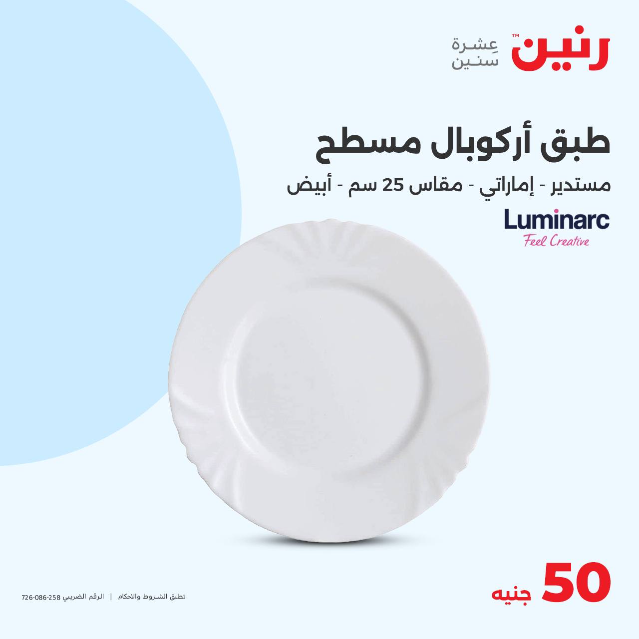 raneen offers from 23oct to 23oct 2024 عروض رنين من 23 أكتوبر حتى 23 أكتوبر 2024 صفحة رقم 19